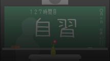 学級閉鎖