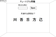 イタゴラ漢字　インテリジェンス検定