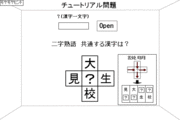 イタゴラ漢字　インテリジェンス検定２