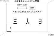 イタゴラ漢字　インテリジェンス検定？３