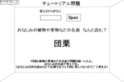 イタゴラ漢字　インテリジェンス検定５　知ってる植物ムズイ漢字