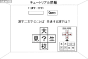 イタゴラインテリ検７　漢字クロス