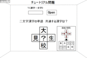 イタゴラ漢字　インテリジェンス検定８