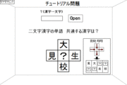 イタゴラ漢字　インテリジェンス検定９