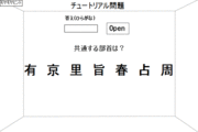 イタゴラ漢字　インテリジェンス検定１０
