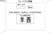 イタゴラ漢字　インテリジェンス検定２２